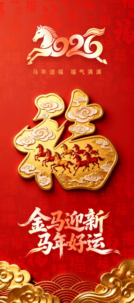 源文件下载【享设计】搜索编号：91410034930837509【福字海报】