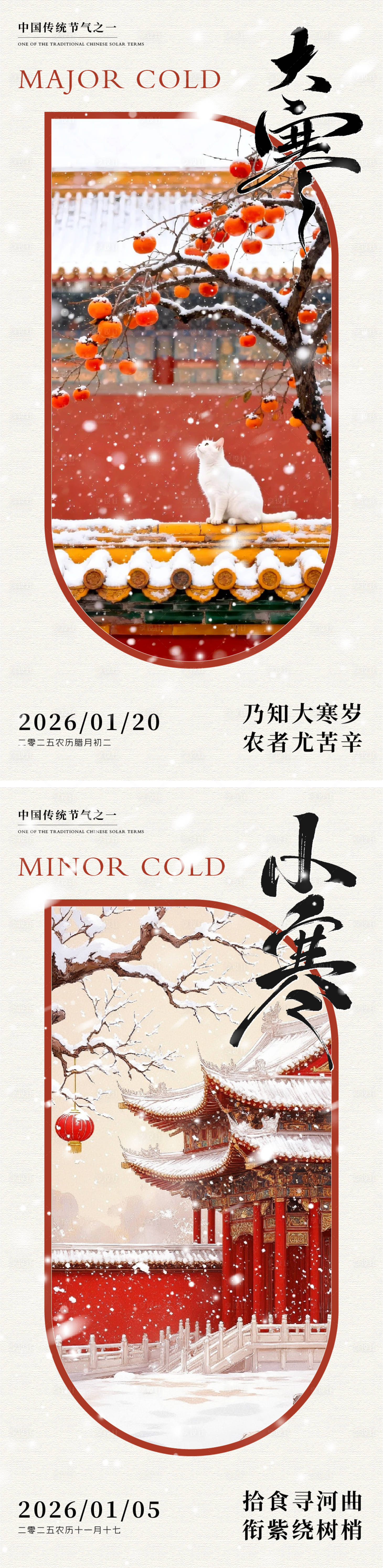 源文件下载【享设计】搜索编号：24750034838179933【大寒小寒地产朋友圈海报】