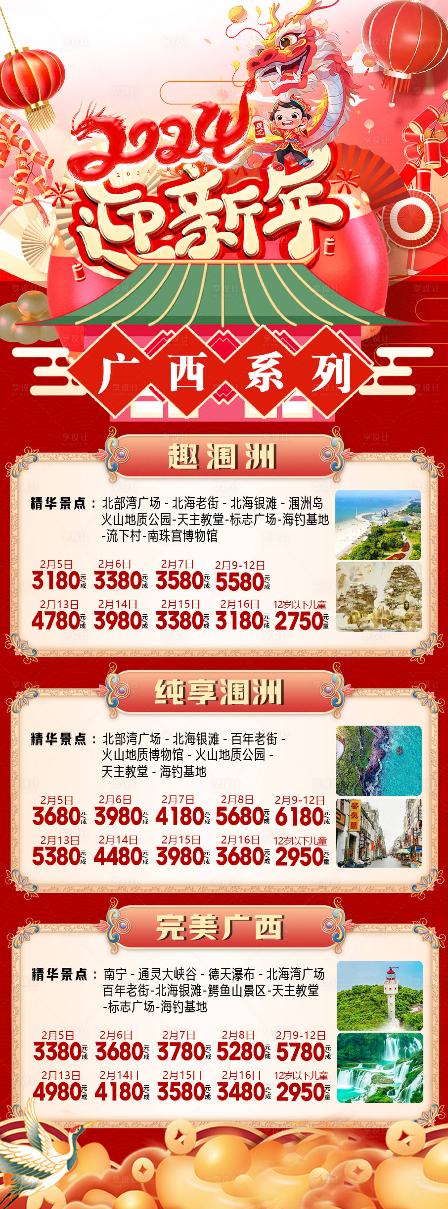 源文件下载【享设计】搜索编号：19690035123619066【系列排版海报价格标签图】