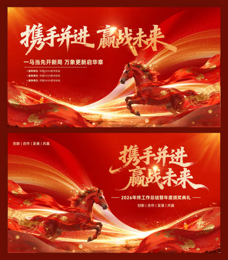 源文件下载【享设计】搜索编号：85760035293038385【马年主画面】