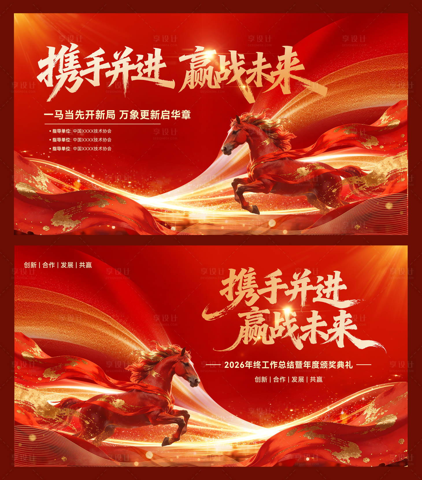 源文件下载【享设计】搜索编号：85760035293038385【马年主画面】