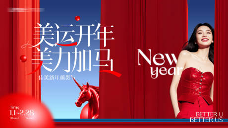 源文件下载【享设计】搜索编号：71250034868981738【美运开年 美力加马主K】