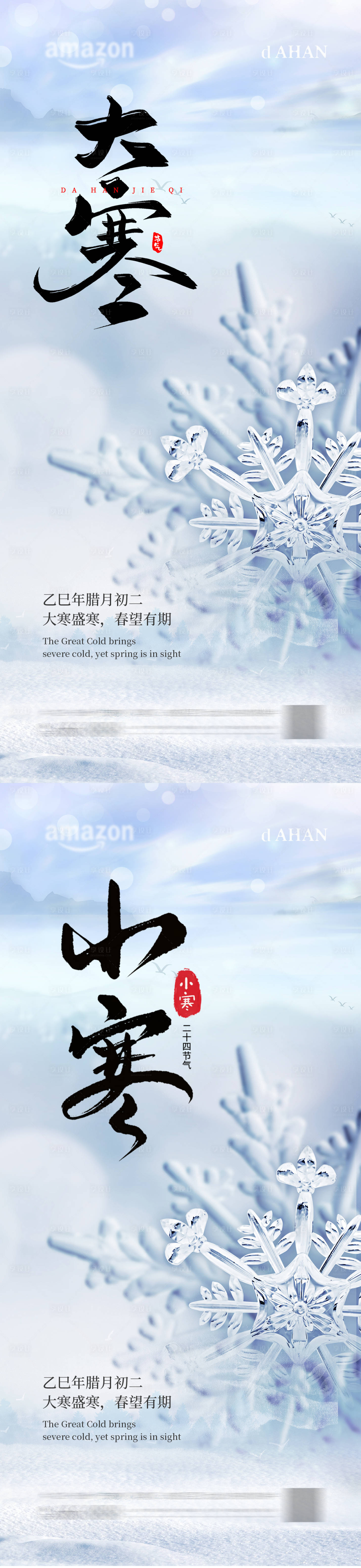 源文件下载【享设计】搜索编号：45920034985161613【大寒小寒节气海报 】