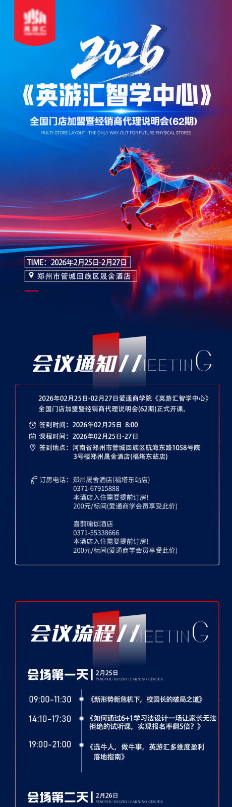 源文件下载【享设计】搜索编号：27870035298717992【2026会议通知】