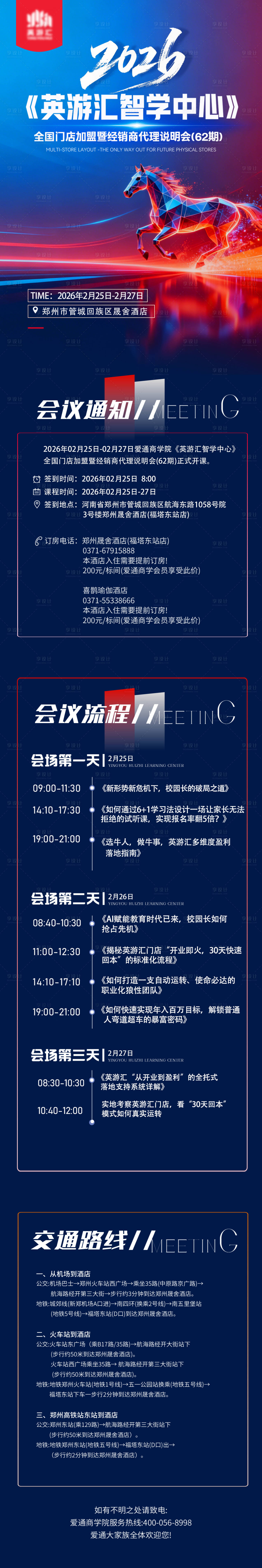 源文件下载【享设计】搜索编号：27870035298717992【2026会议通知】