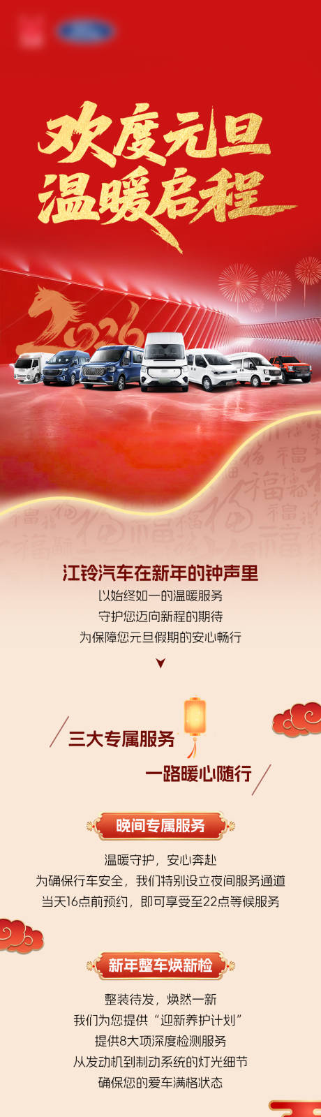 源文件下载【享设计】搜索编号：28870034828435239【汽车新年长图】