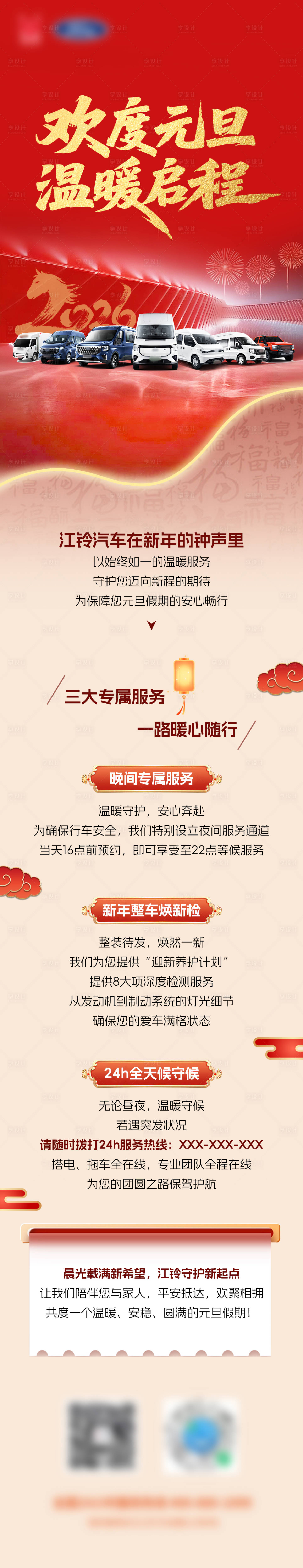 源文件下载【享设计】搜索编号：28870034828435239【汽车新年长图】