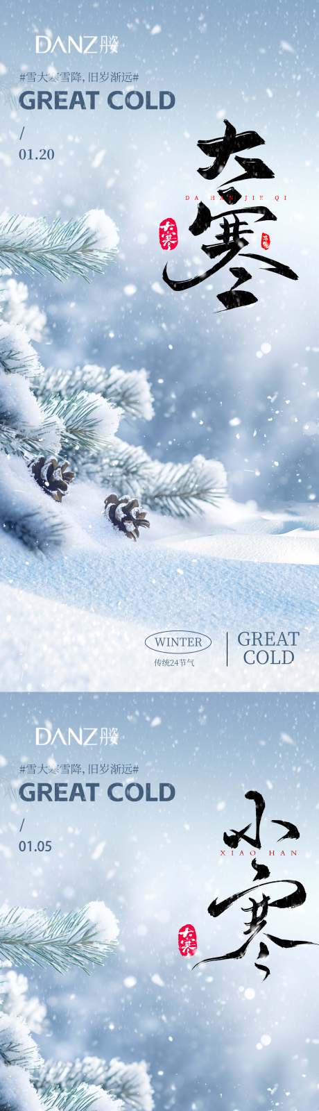 源文件下载【享设计】搜索编号：28620034818727939【大寒小寒海报】