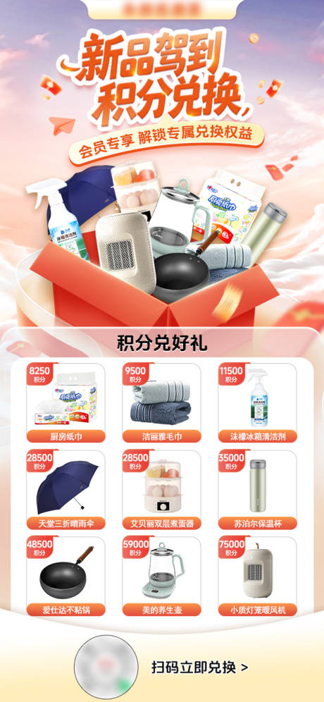 源文件下载【享设计】搜索编号：51300034887404827【会员积分兑换礼品海报】