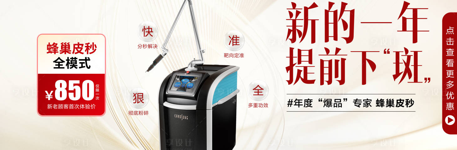 源文件下载【享设计】搜索编号：10430035041995455【医美美团中通图蜂巢皮秒】