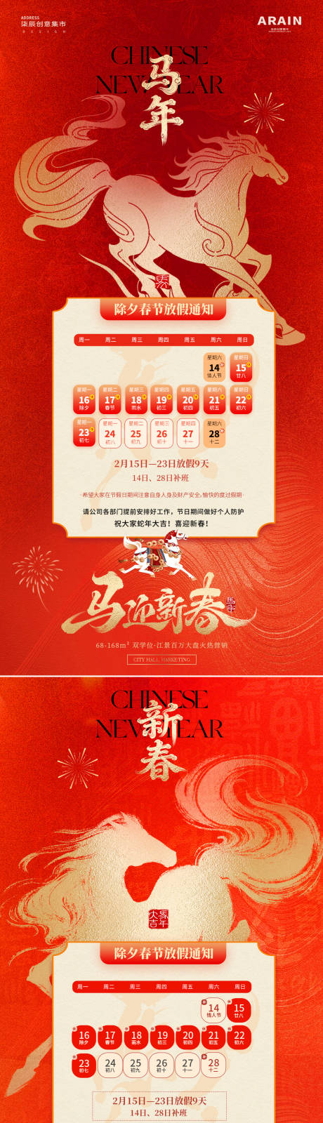 源文件下载【享设计】搜索编号：24270035245737228【马年除夕春节放假通知海报】