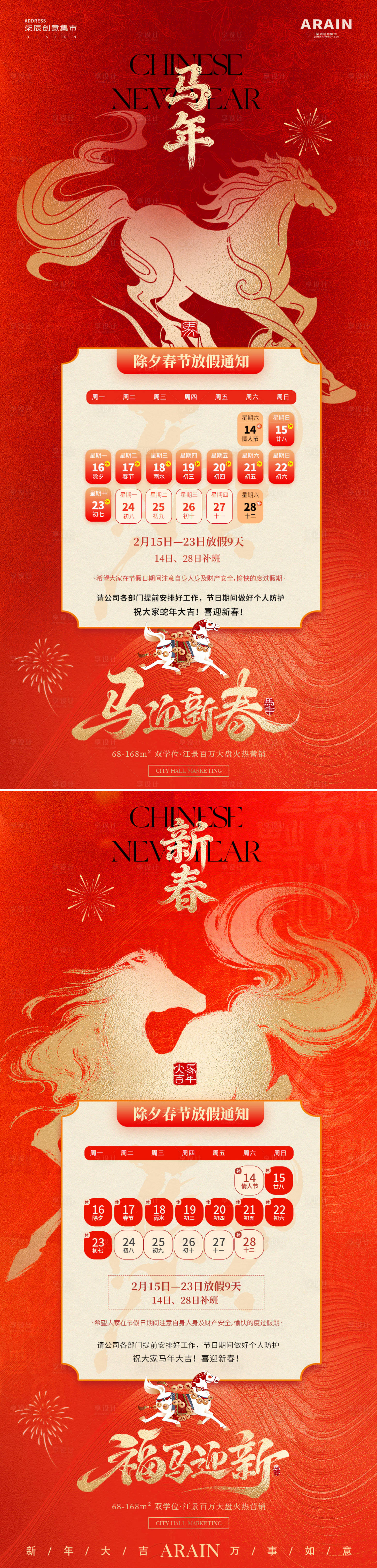 源文件下载【享设计】搜索编号：24270035245737228【马年除夕春节放假通知海报】