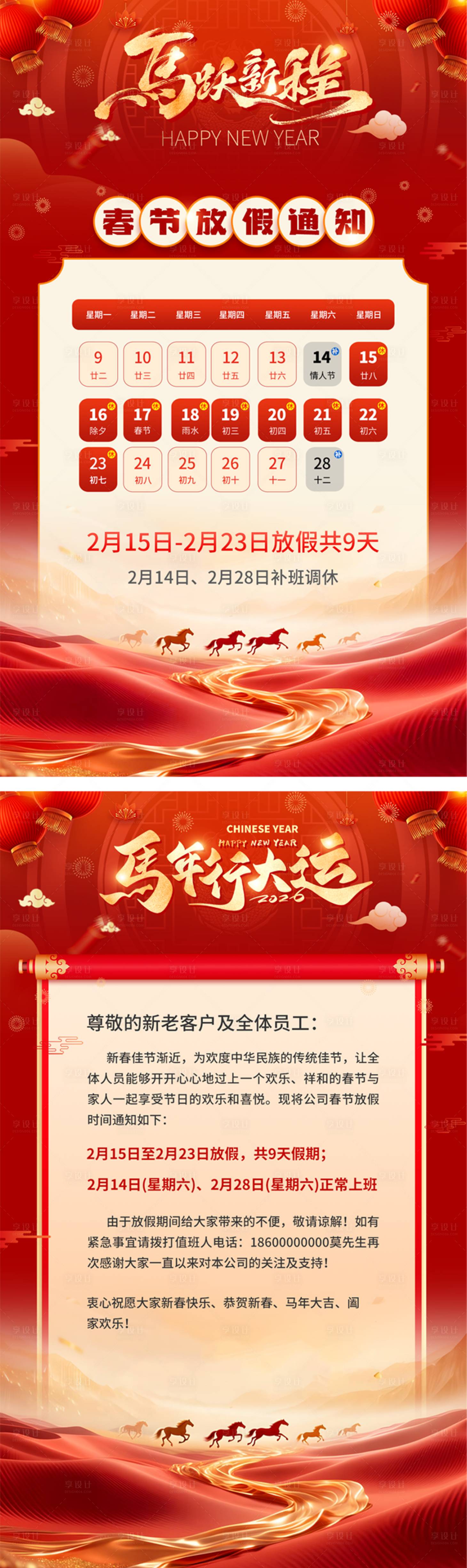 源文件下载【享设计】搜索编号：56360035065007901【2026年春节放假通知】