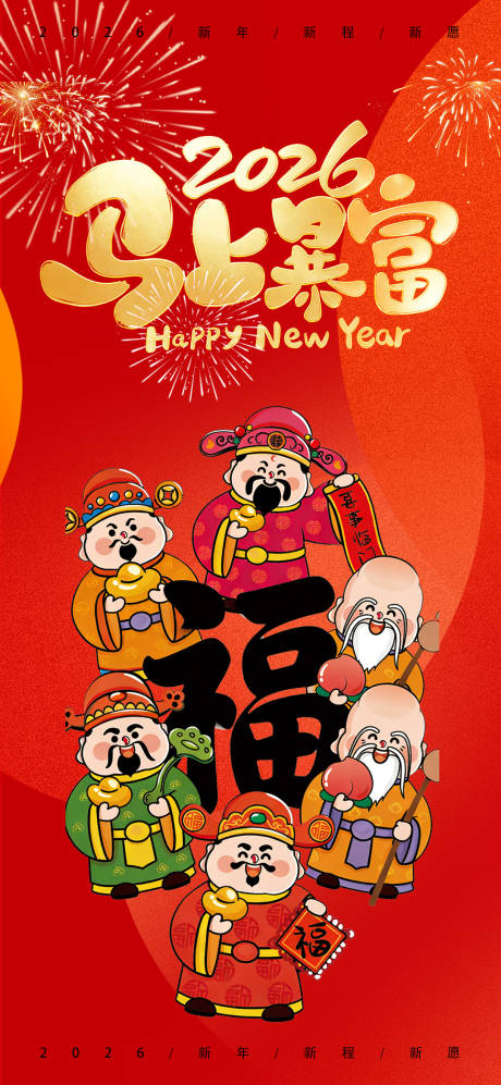 源文件下载【享设计】搜索编号：71260035293362795【2026马年 迎财神开工大吉宣传海报】