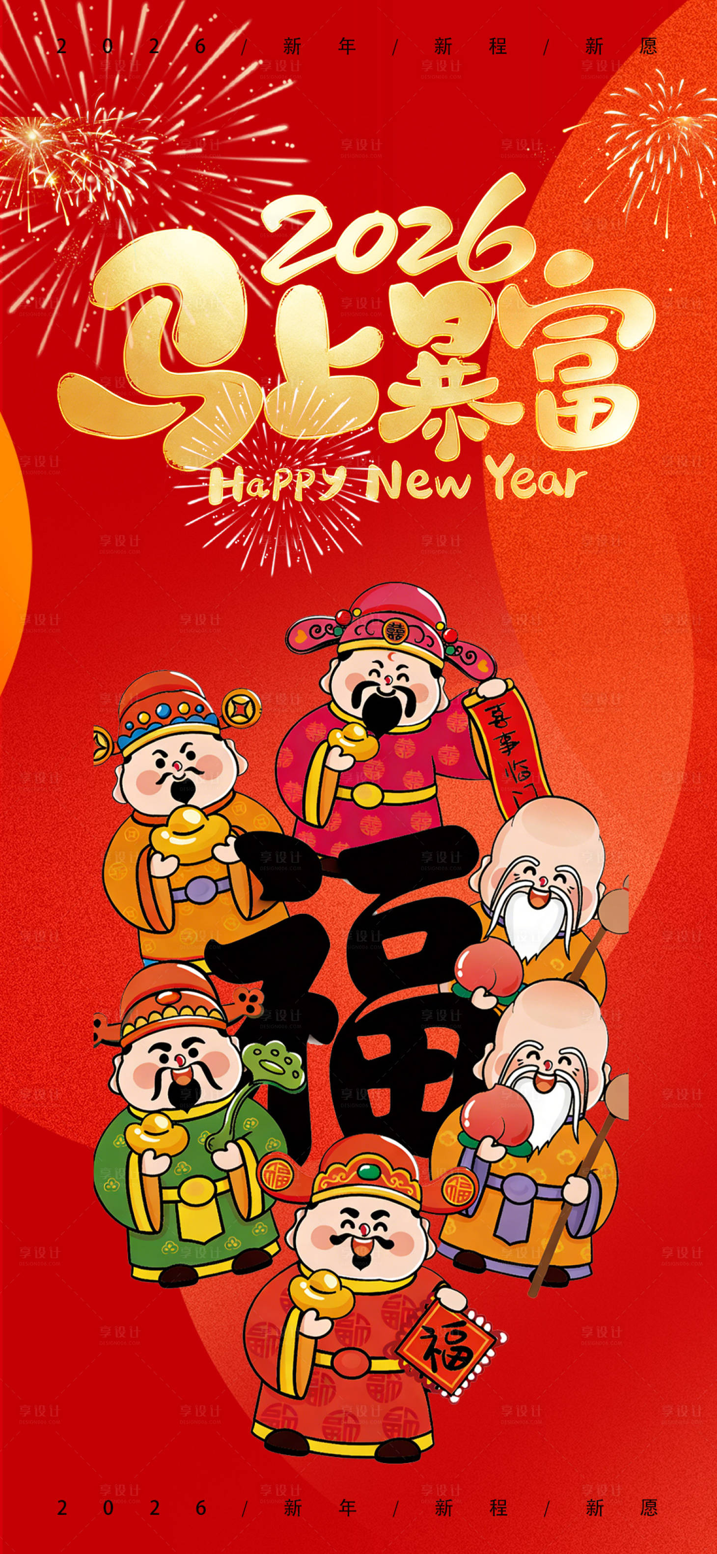 源文件下载【享设计】搜索编号：71260035293362795【2026马年 迎财神开工大吉宣传海报】