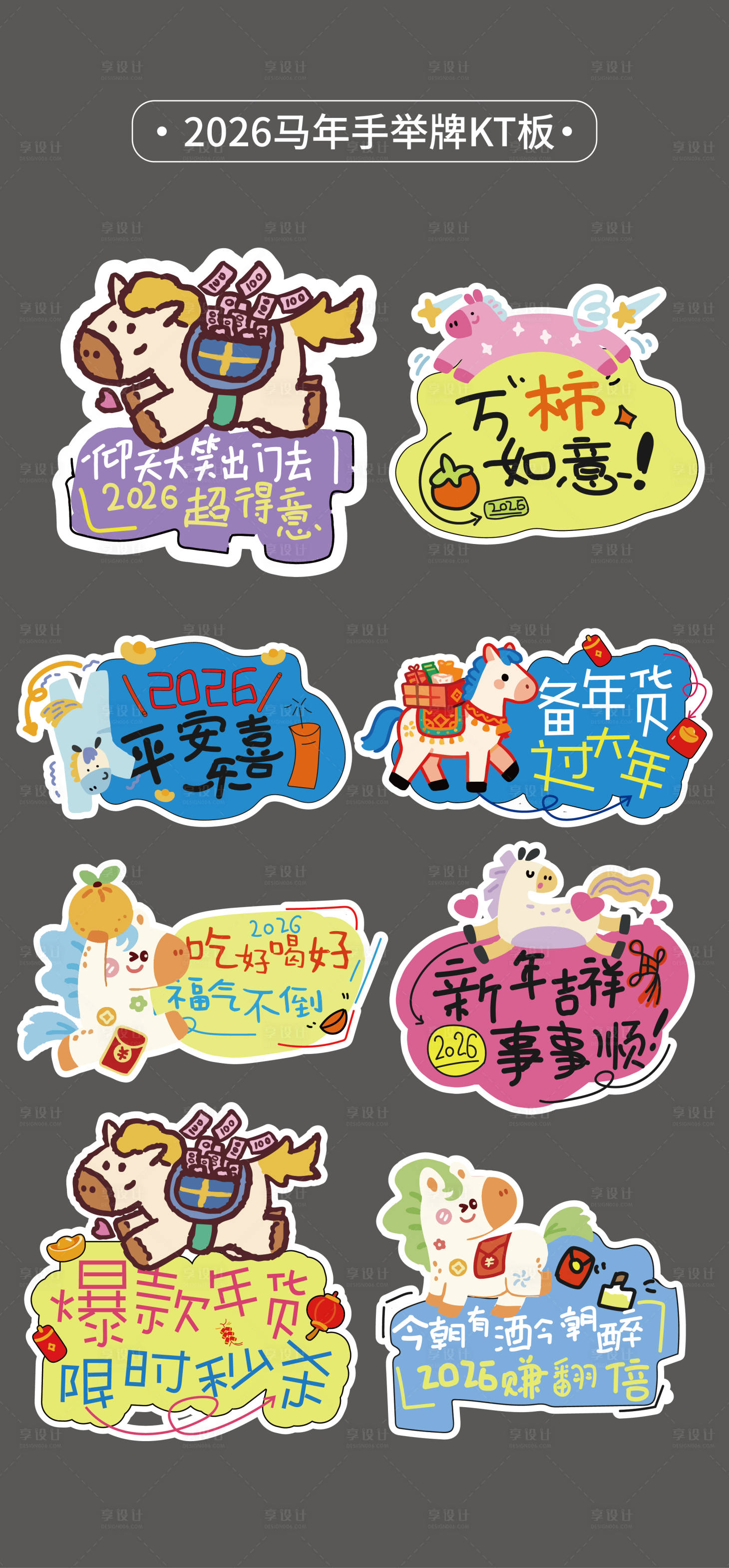 源文件下载【享设计】搜索编号：30630035275006853【马年2026手举牌异形牌氛围牌KT板】