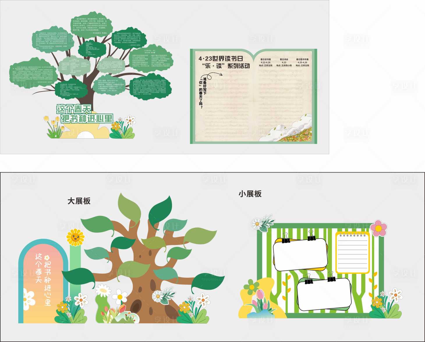 源文件下载【享设计】搜索编号：75110034886437011【世界读书日春季读书会美陈】