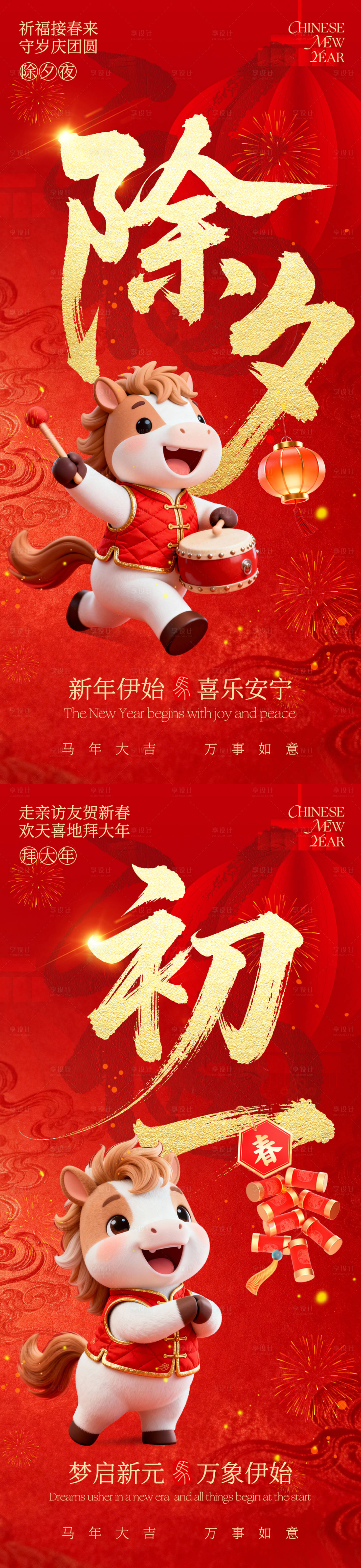 源文件下載【享設(shè)計】搜索編號：41900035113391648【除夕初一春節(jié)新年年俗海報】