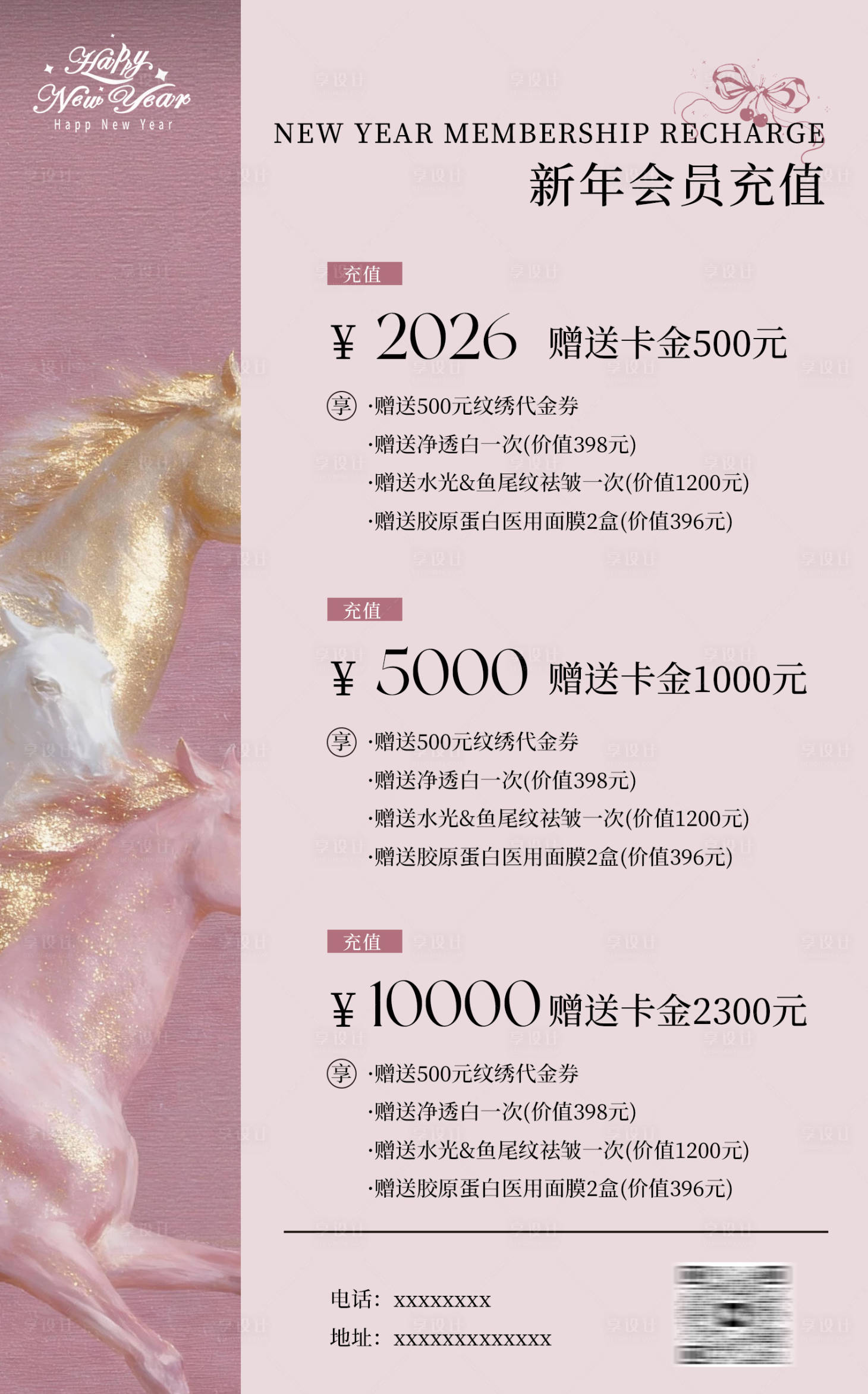 源文件下载【享设计】搜索编号：35420034951028214【医美美业充值活动海报】