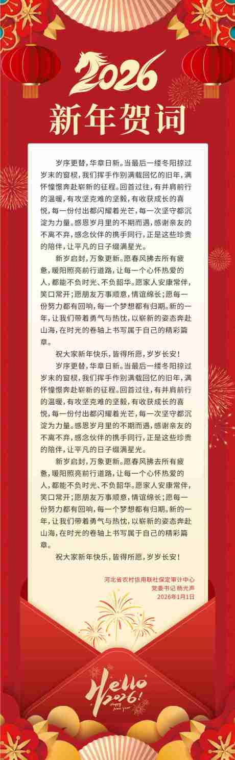 源文件下载【享设计】搜索编号：37480034845543489【新年贺词长图】