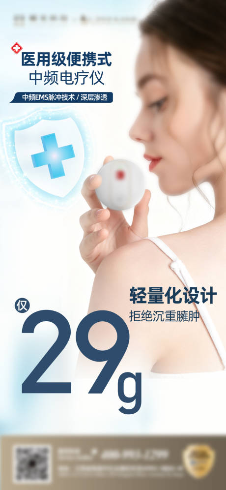 源文件下载【享设计】搜索编号：21160034943852963【轻量化产品海报】