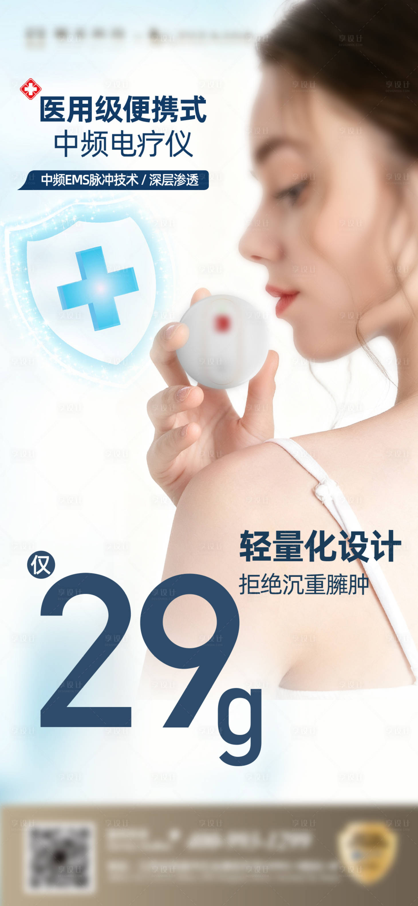 源文件下载【享设计】搜索编号：21160034943852963【轻量化产品海报】