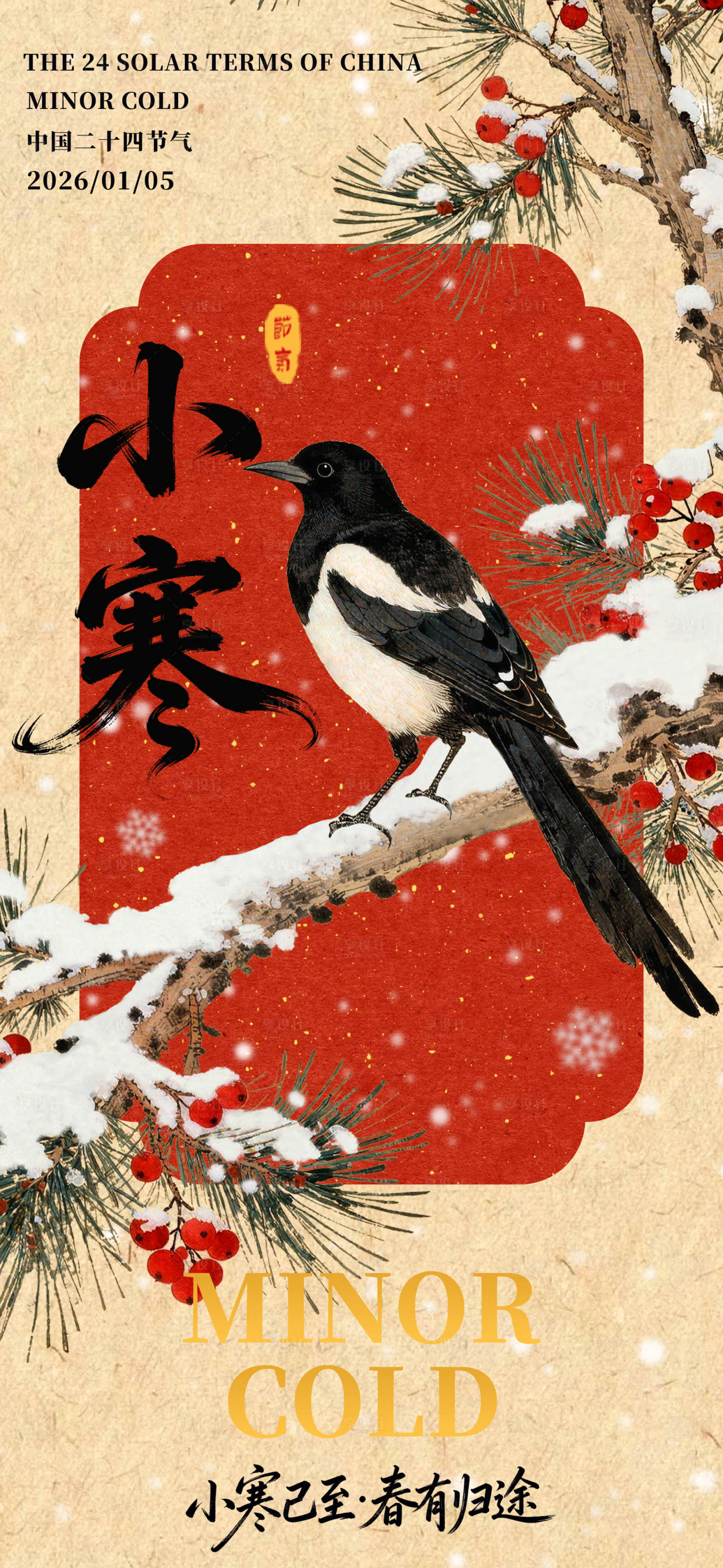 源文件下载【享设计】搜索编号：48030034816662355【小寒中式节气海报】