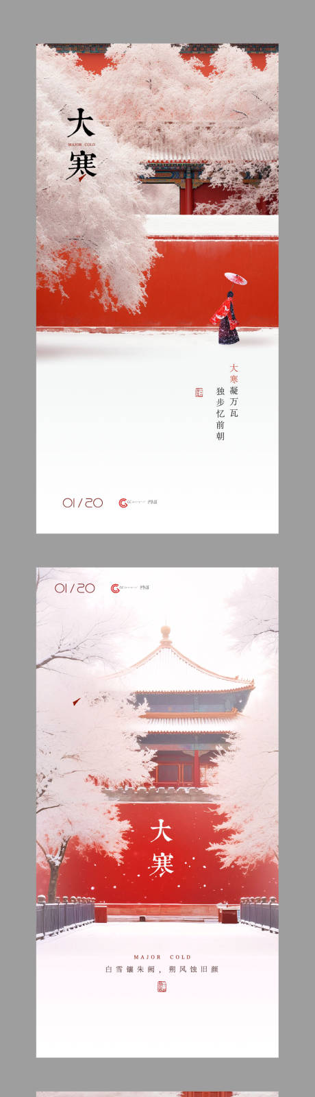 源文件下载【享设计】搜索编号：37990034913858498【大寒节气海报】