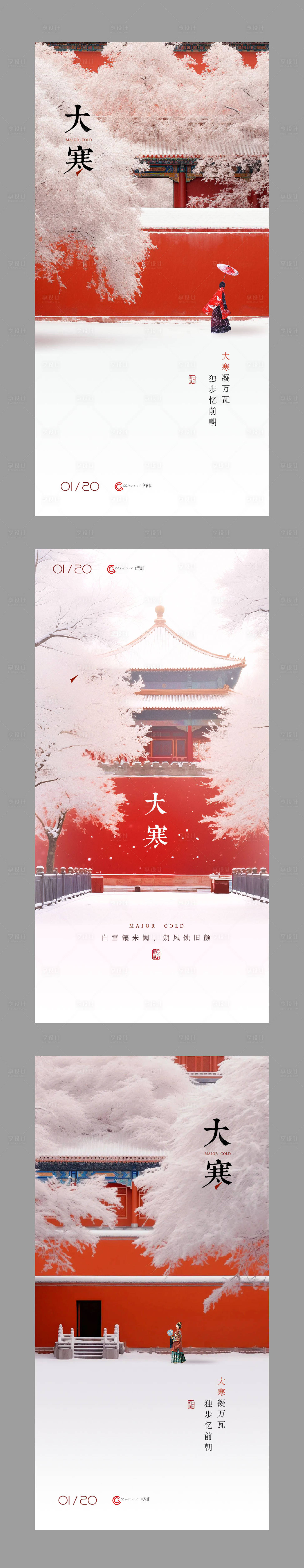 源文件下载【享设计】搜索编号：37990034913858498【大寒节气海报】