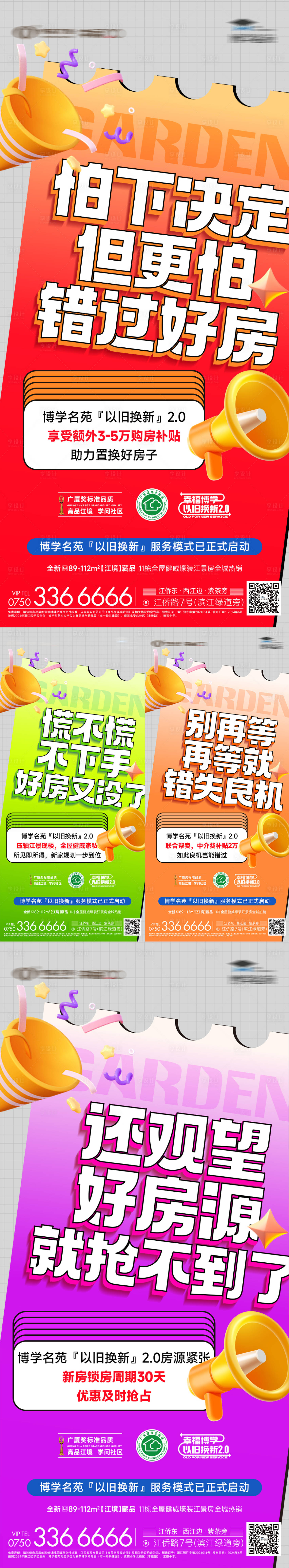 源文件下载【享设计】搜索编号：11030034935544071【地产商业价值点海报】