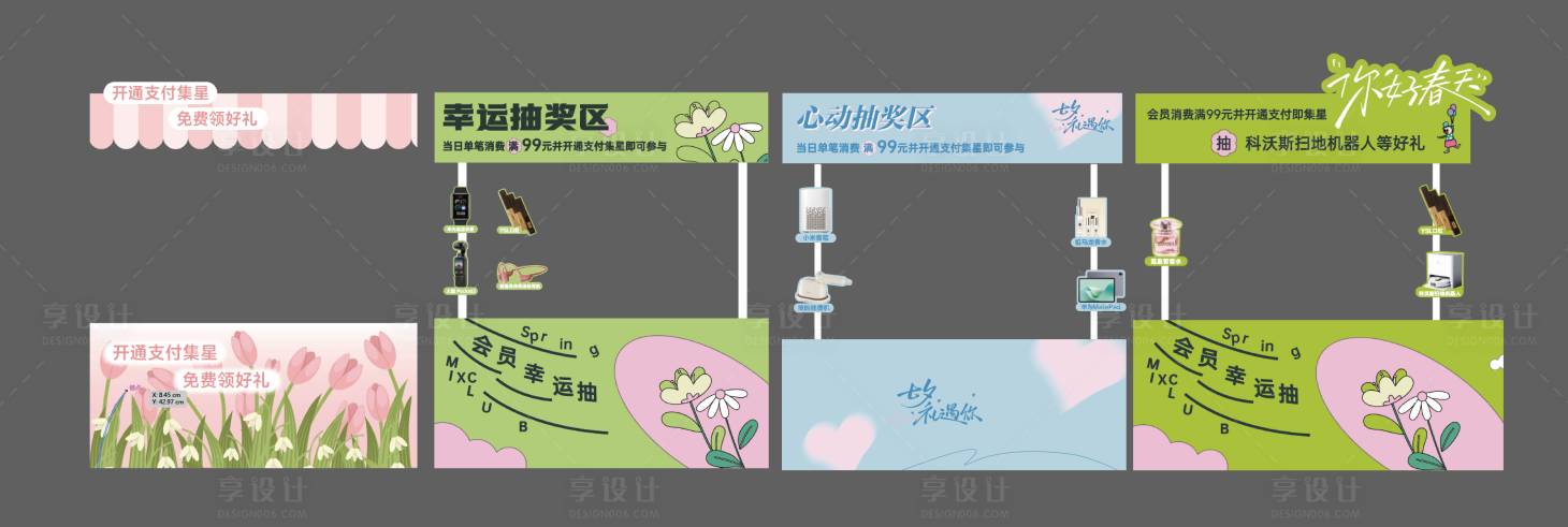 源文件下载【享设计】搜索编号：66260035174459612【小花车抽奖车】