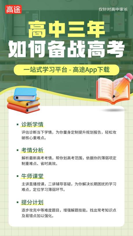 源文件下载【享设计】搜索编号：58590035048183623【教育宣传海报】
