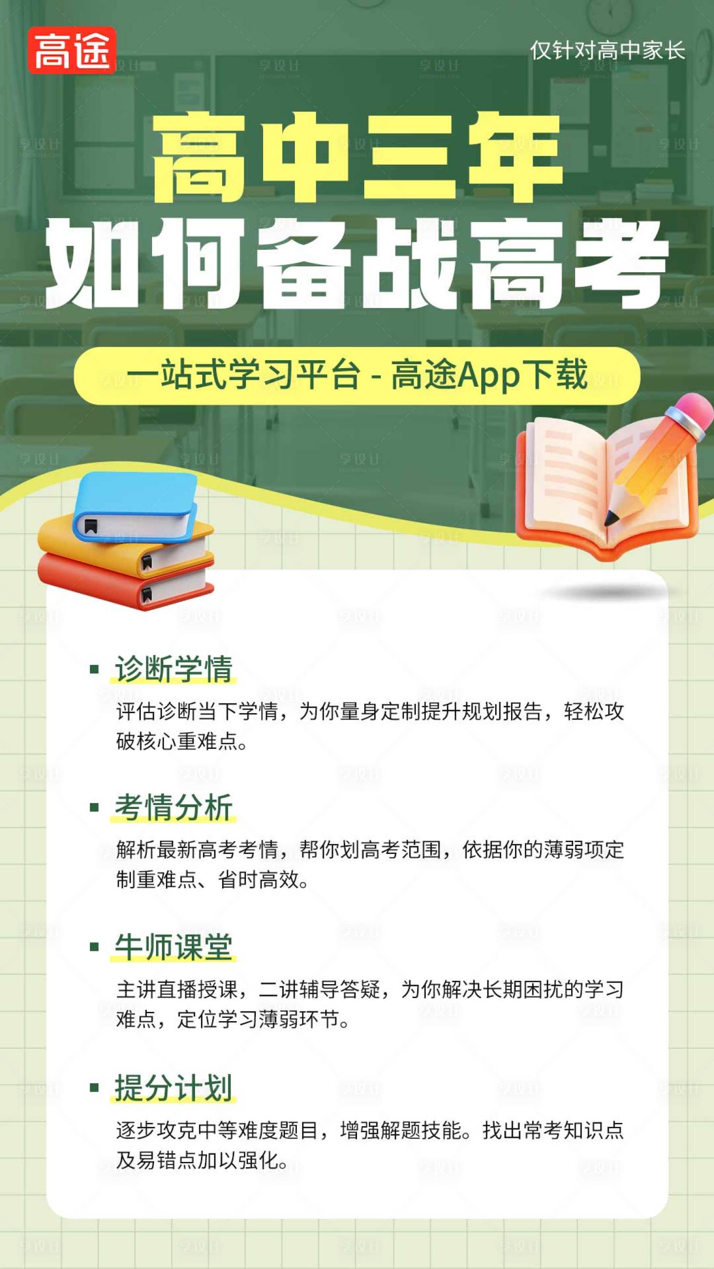 源文件下载【享设计】搜索编号：58590035048183623【教育宣传海报】