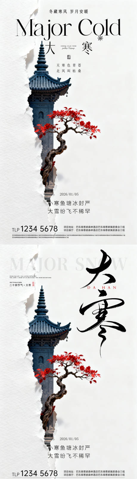 源文件下载【享设计】搜索编号：33840034866693657【大寒节气海报】