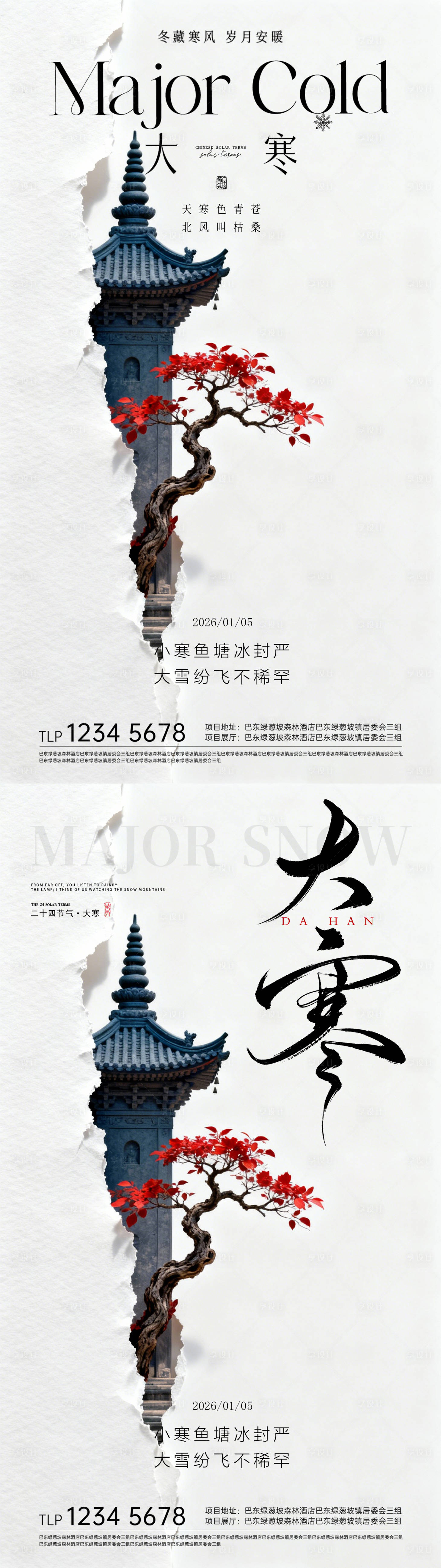 源文件下载【享设计】搜索编号：33840034866693657【大寒节气海报】