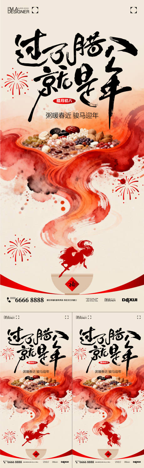 源文件下载【享设计】搜索编号：60710035008184695【腊八节海报】