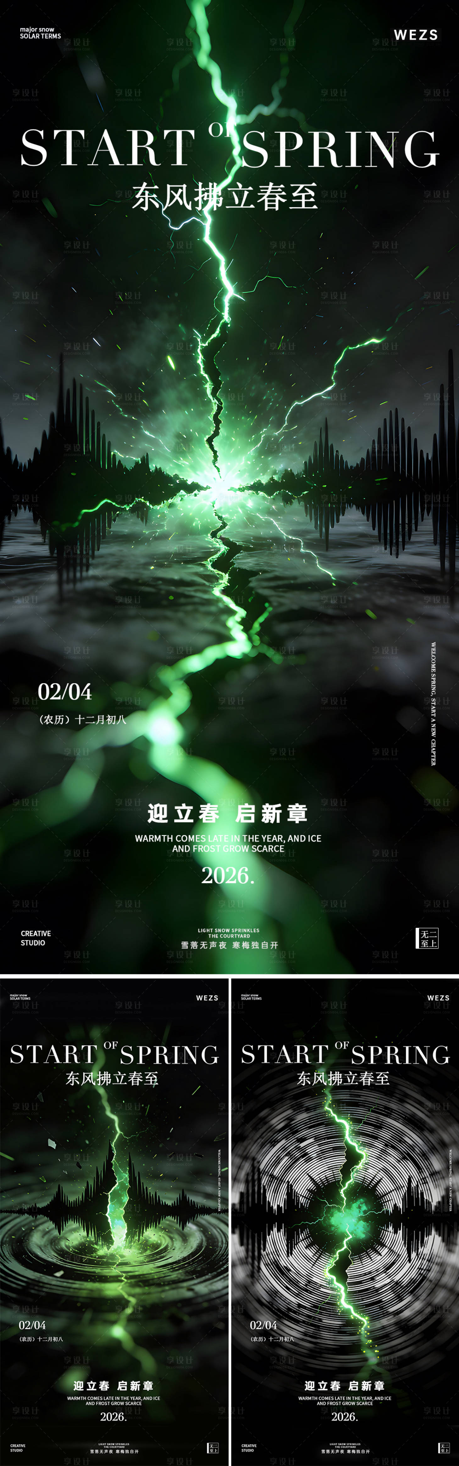 源文件下载【享设计】搜索编号：85520035304528400【立春海报】