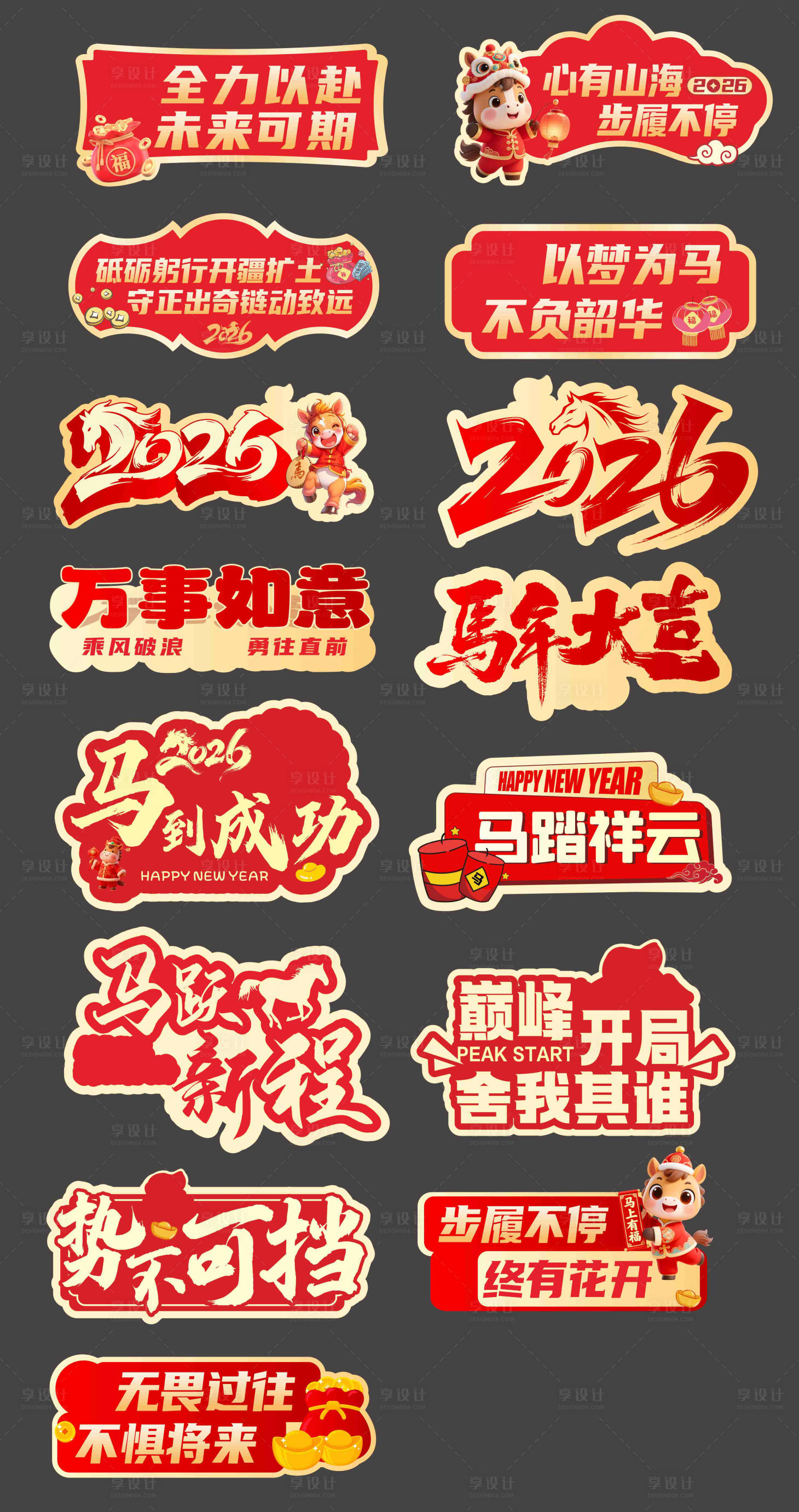 源文件下载【享设计】搜索编号：95330035181387918【2026马年春节手举牌】