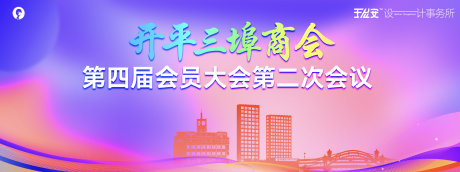 源文件下载【享设计】搜索编号：24760035010901599【商会会议视觉】