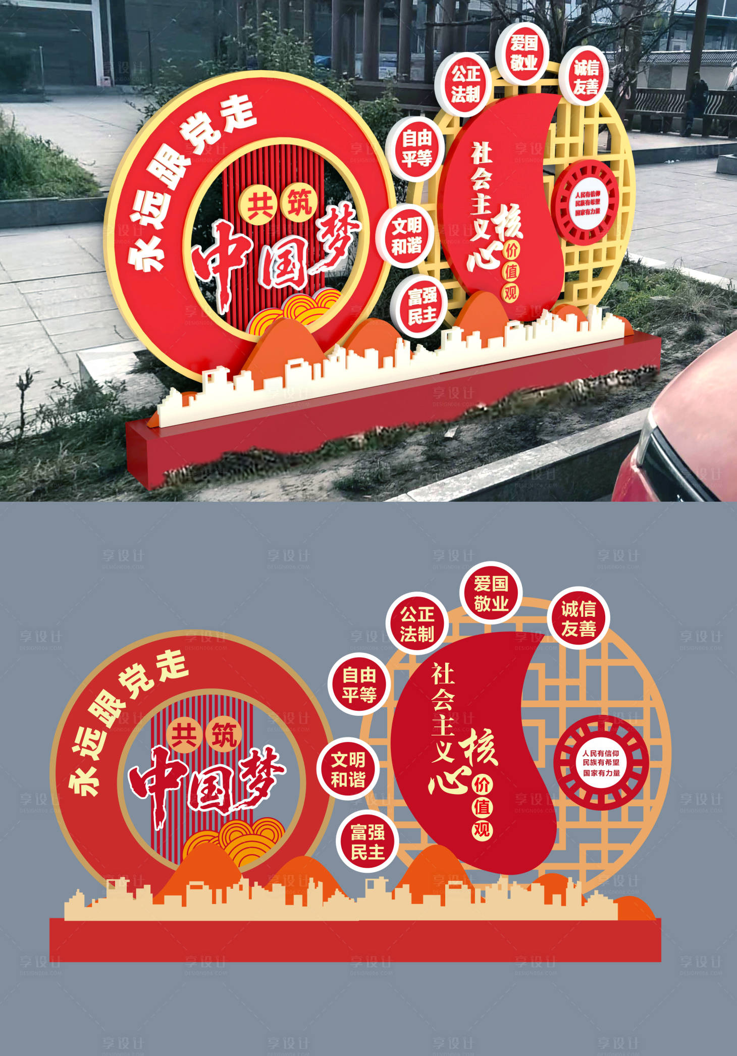 源文件下载【享设计】搜索编号：49710035100377502【社会主义价值观】