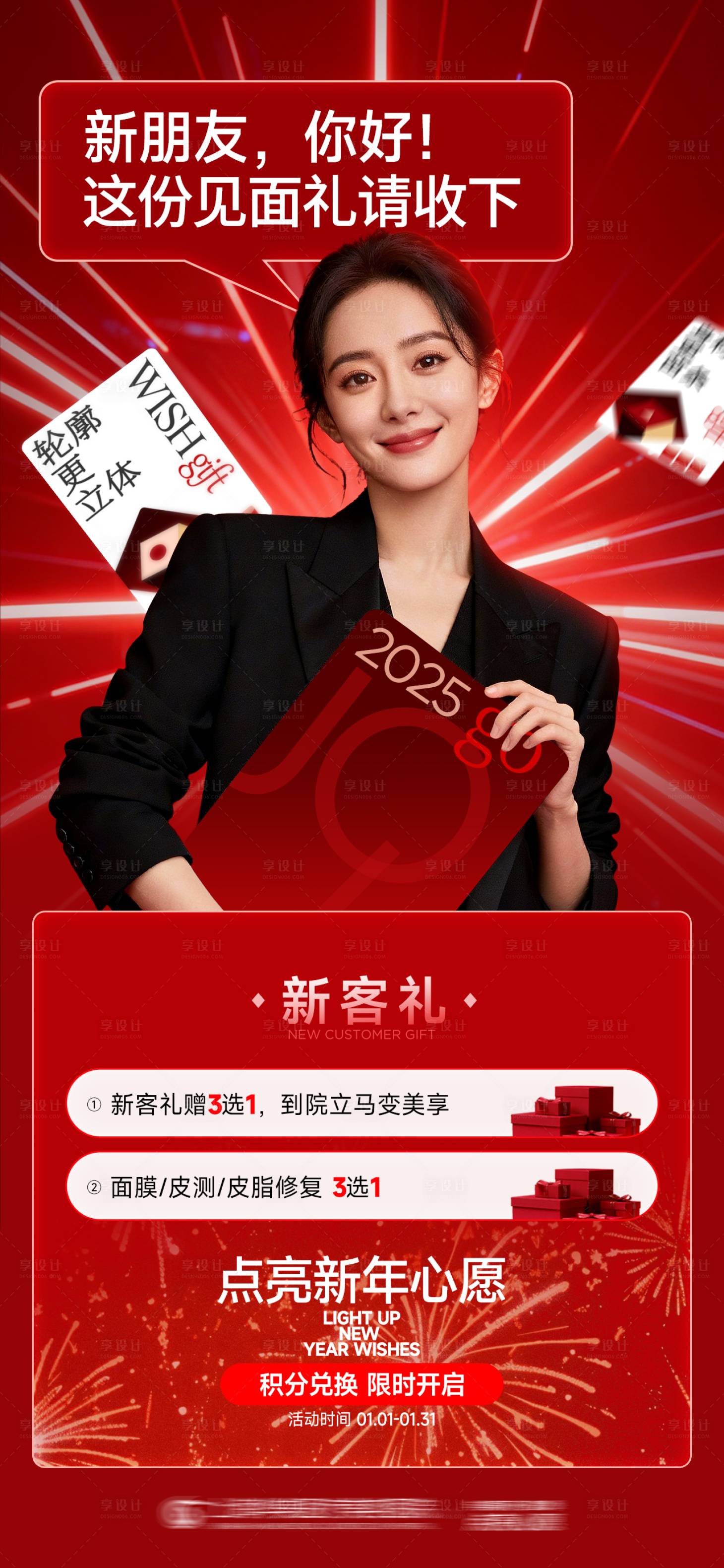 源文件下载【享设计】搜索编号：38420034907097987【促销海报】