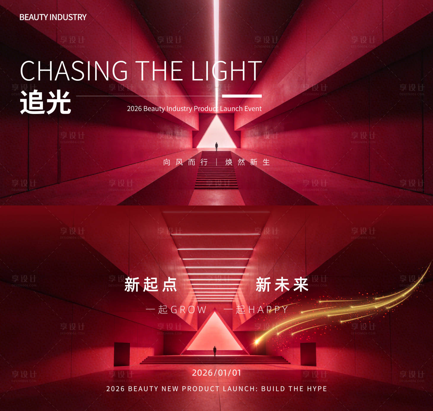 源文件下载【享设计】搜索编号：17690034897833756【年会发布会主视觉】