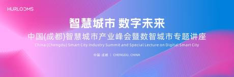 源文件下载【享设计】搜索编号：98710035036404746【智慧城市产业峰会暨数智城市主视觉】