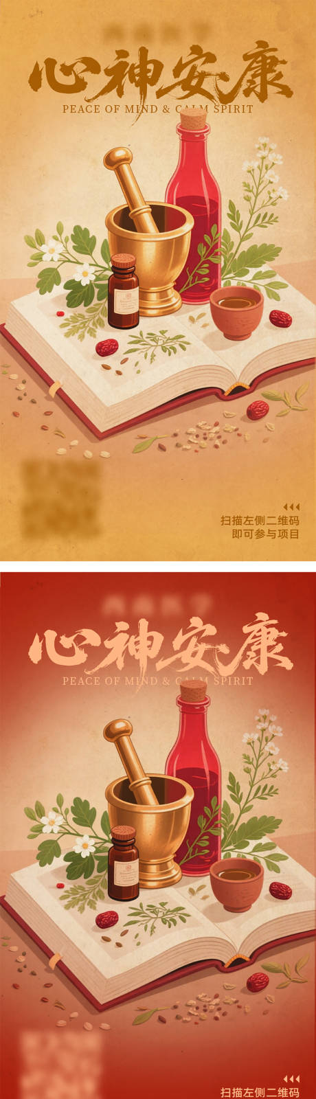 源文件下载【享设计】搜索编号：50400035284777231【心神安康中医海报】