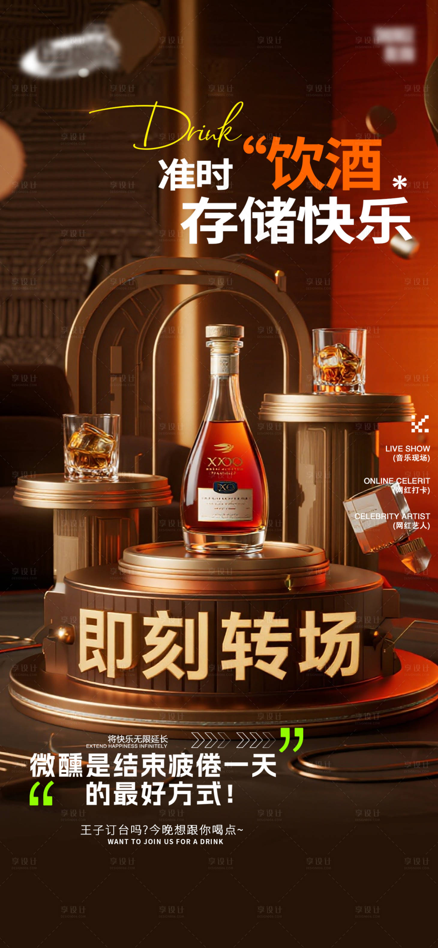 源文件下载【享设计】搜索编号：18380035299832488【酒吧日常宣传创意海报】