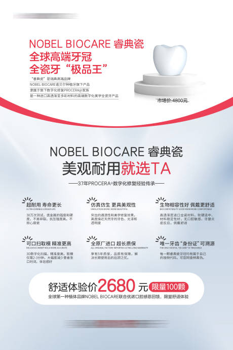 源文件下载【享设计】搜索编号：49050035038823856【睿典瓷牙冠】
