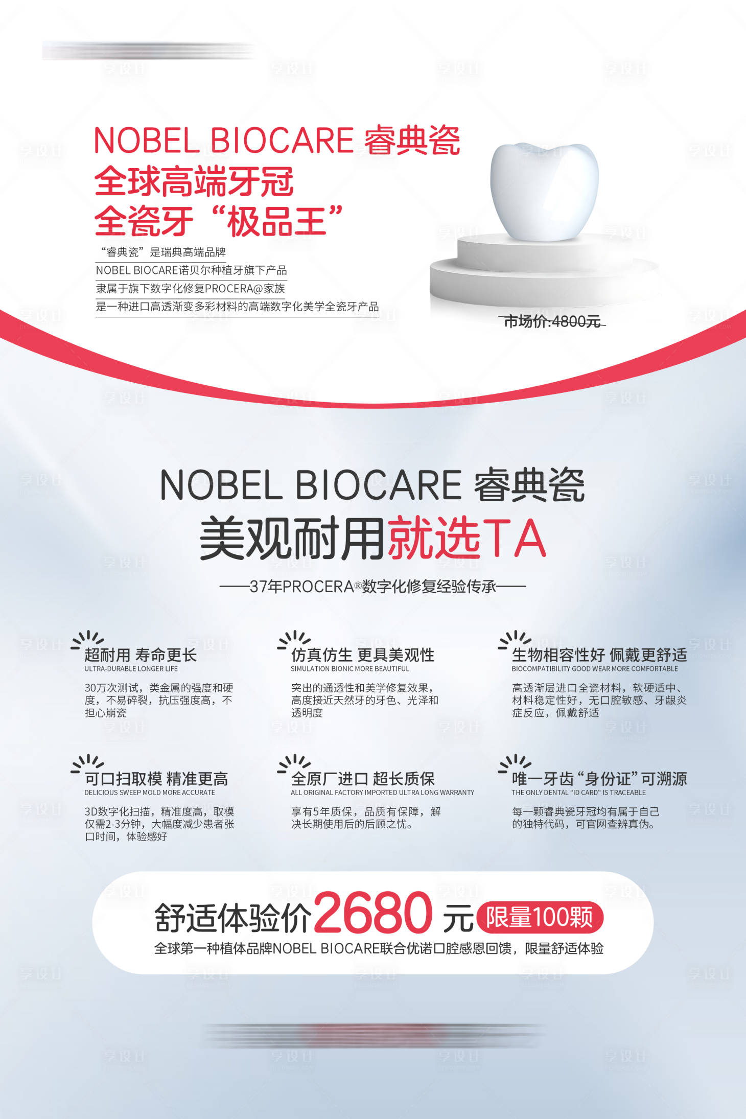 源文件下载【享设计】搜索编号：49050035038823856【睿典瓷牙冠】