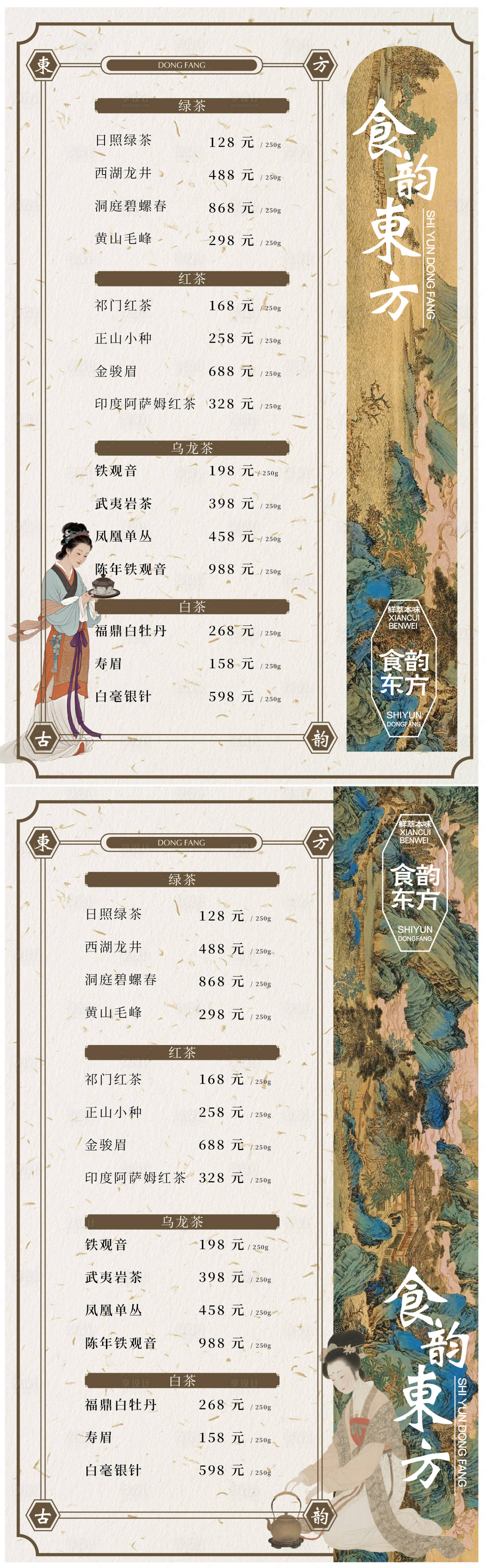 源文件下载【享设计】搜索编号：22760035041939487【新中式菜单】