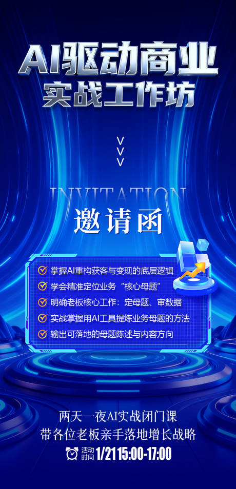 源文件下载【享设计】搜索编号：25330034950751473【智能AI活动邀请函海报】