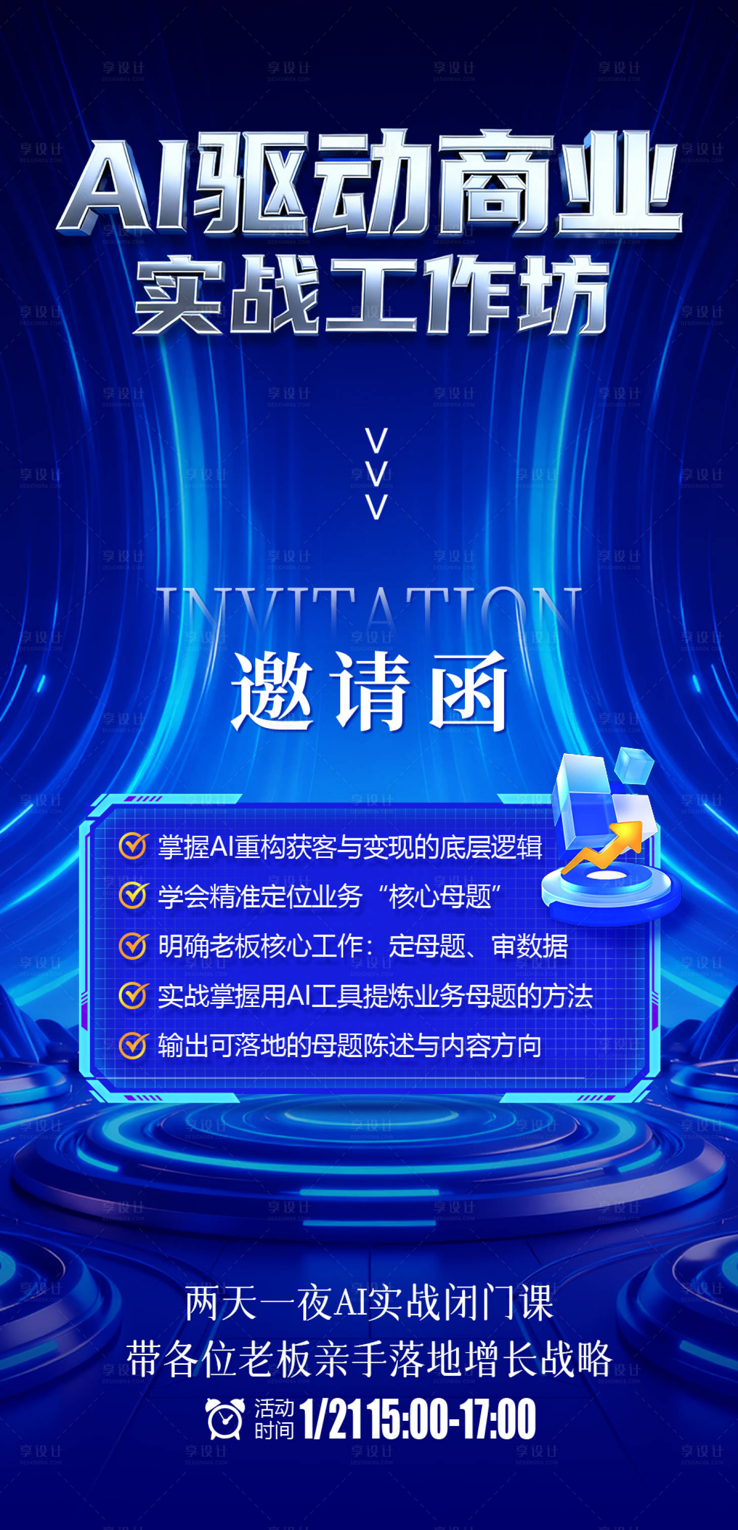 源文件下载【享设计】搜索编号：25330034950751473【智能AI活动邀请函海报】